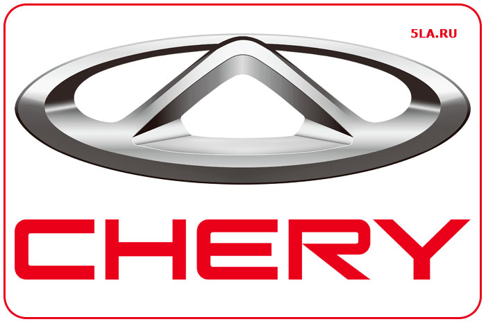 Chery. Автобренд