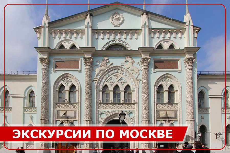 Эксурсии по Москве Эксурсии по Москве