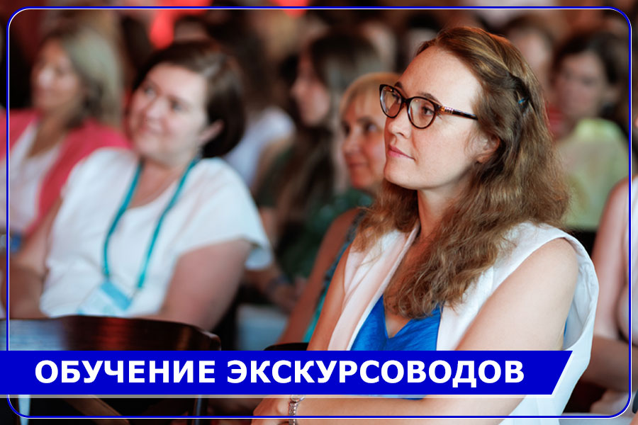 обучение на экскурсовода в Школе гида обучение на экскурсовода в Школе гида